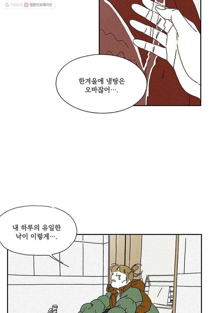 밀과 보리가 자란다 1화 39