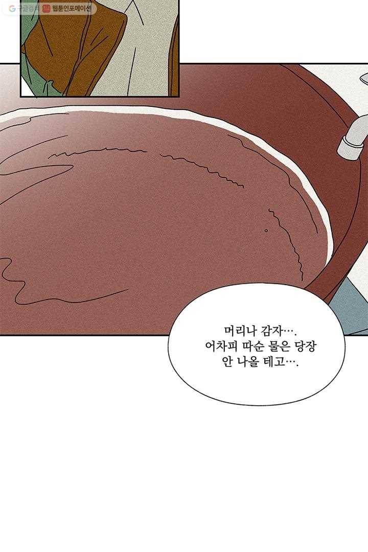 밀과 보리가 자란다 1화 41