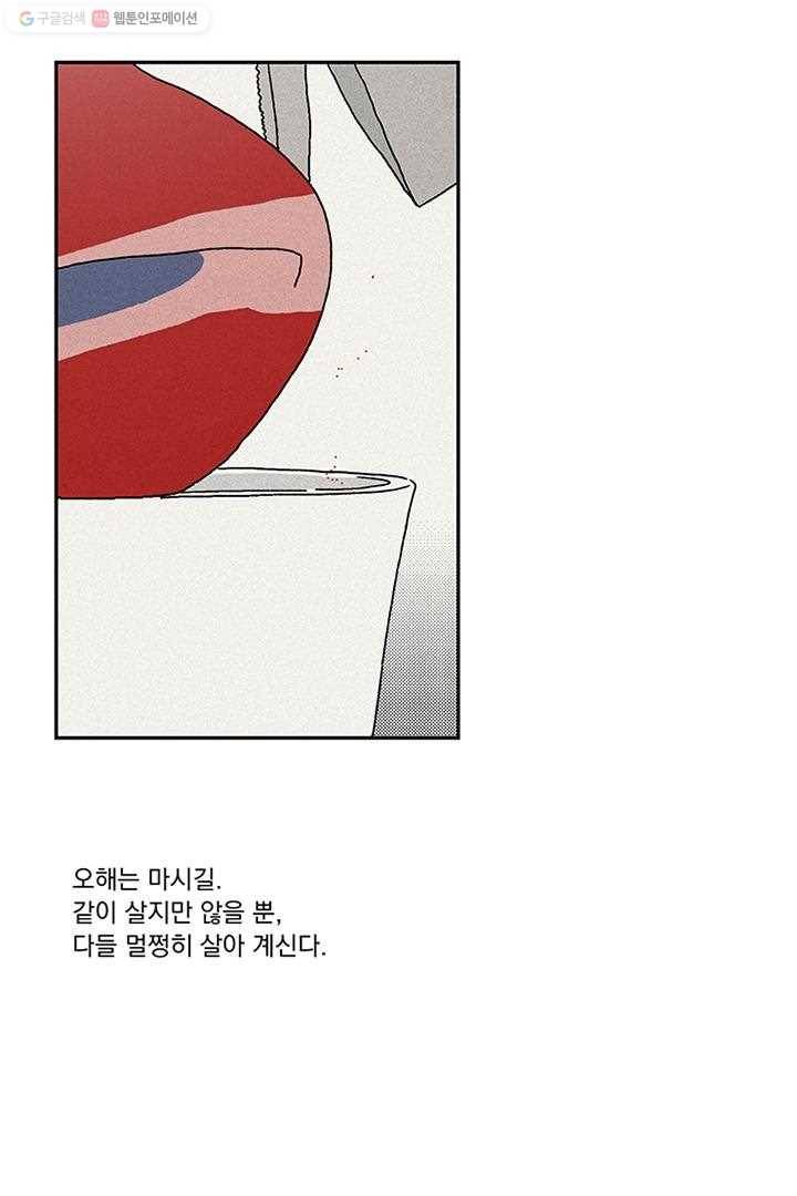 밀과 보리가 자란다 1화 52
