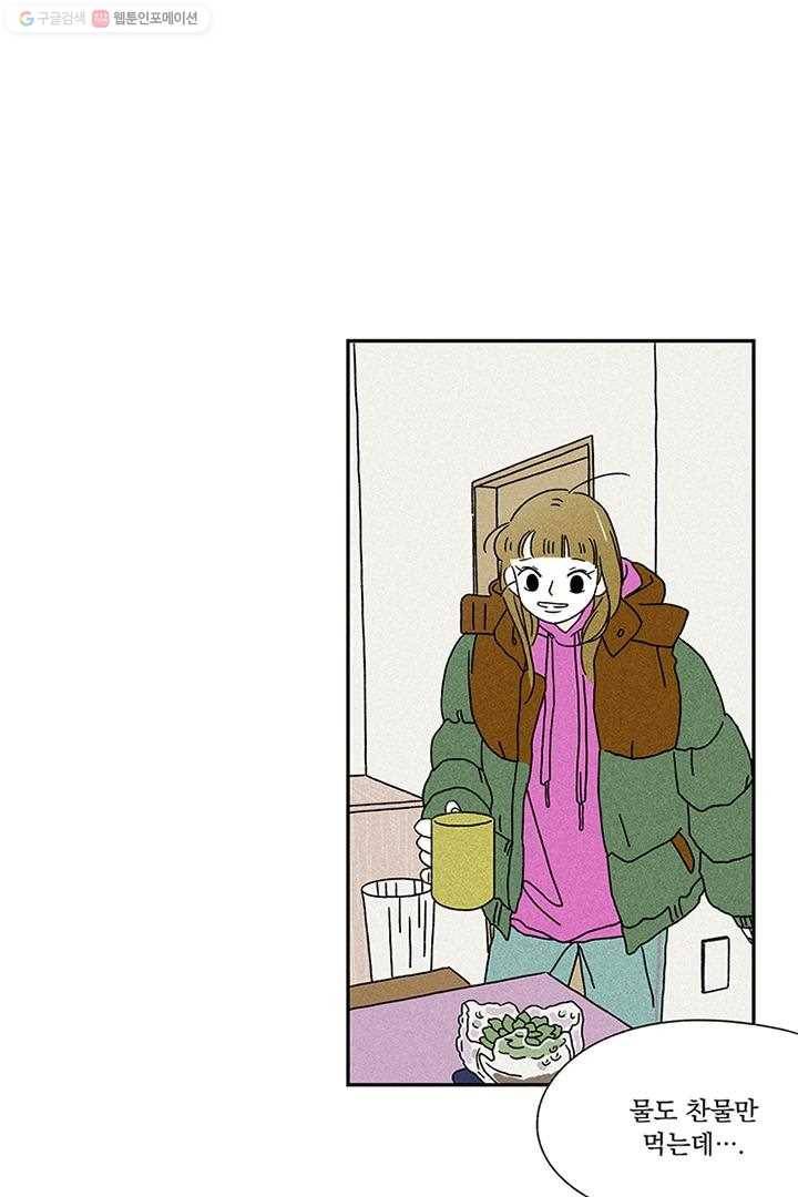 밀과 보리가 자란다 1화 56
