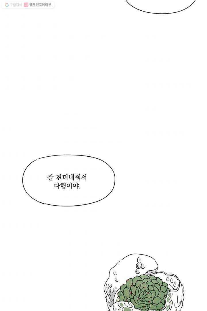 밀과 보리가 자란다 1화 64