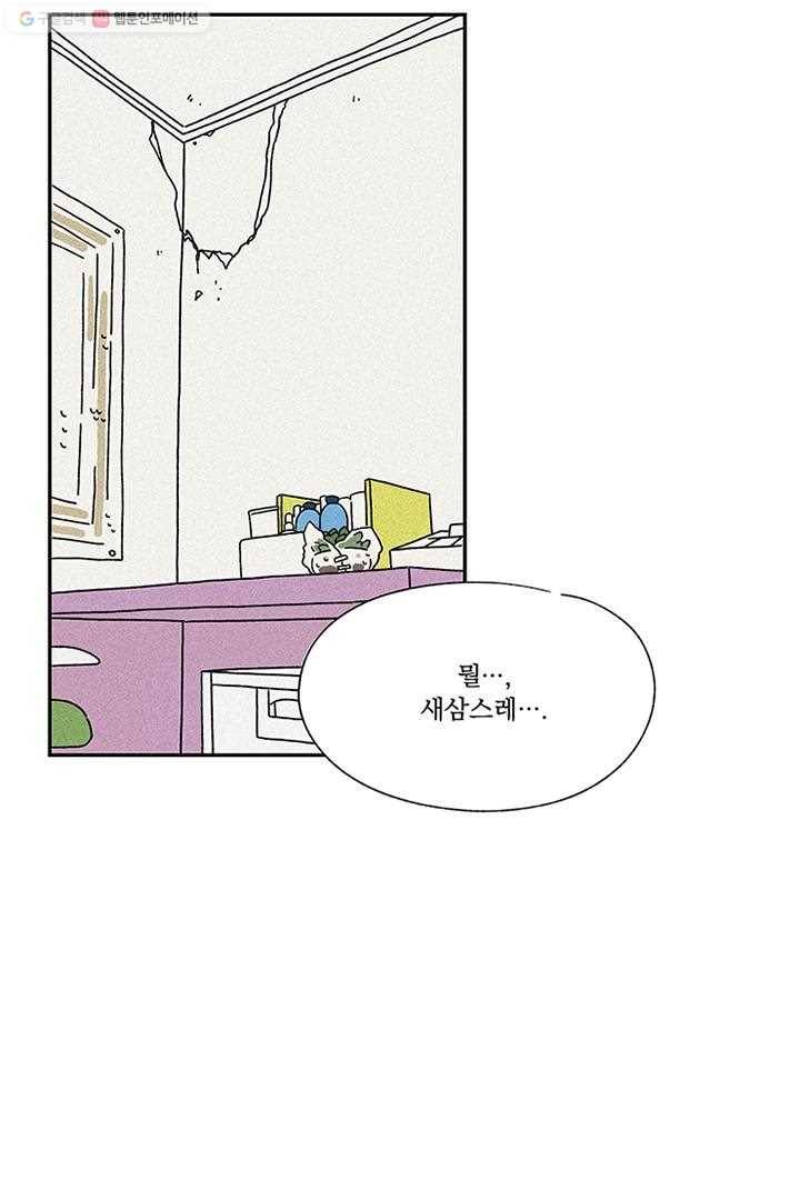 밀과 보리가 자란다 1화 72