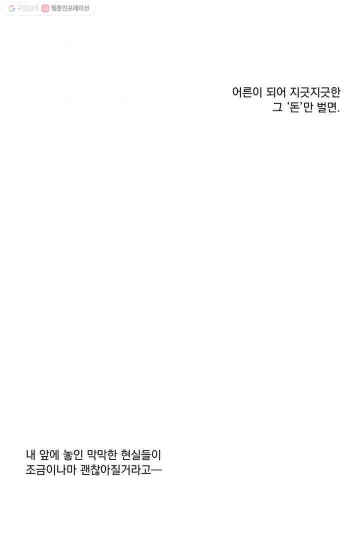 밀과 보리가 자란다 1화 74