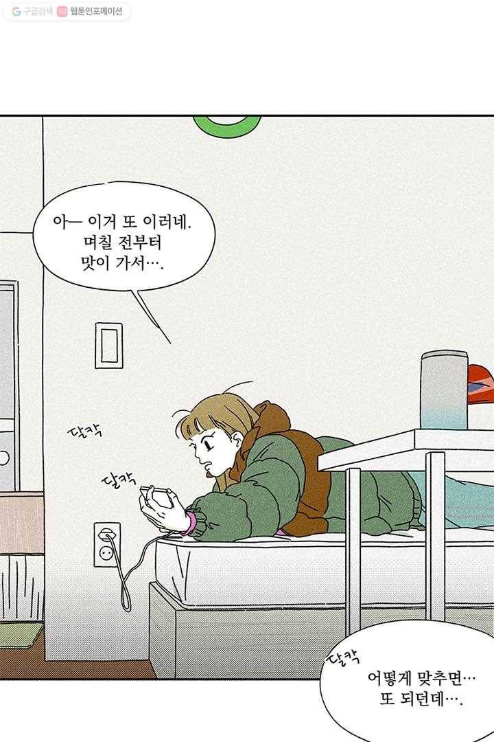 밀과 보리가 자란다 1화 91