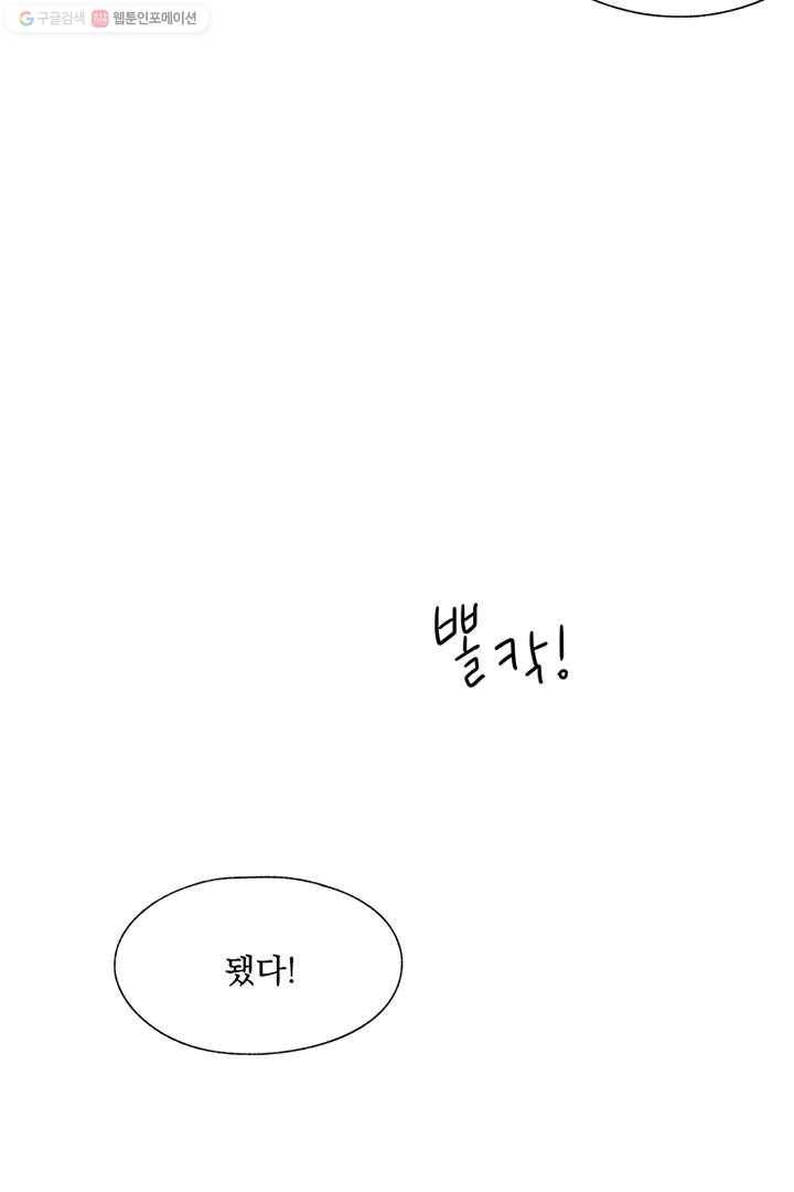 밀과 보리가 자란다 1화 92