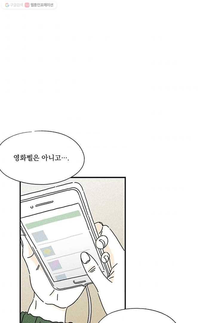 밀과 보리가 자란다 1화 94