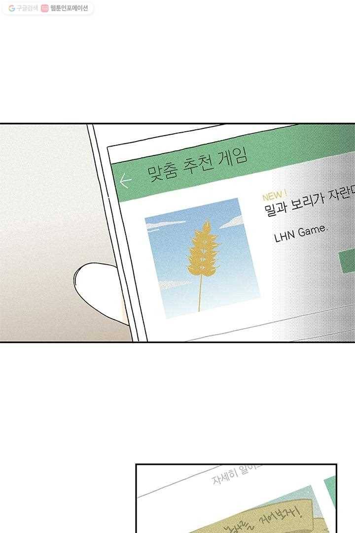 밀과 보리가 자란다 1화 98