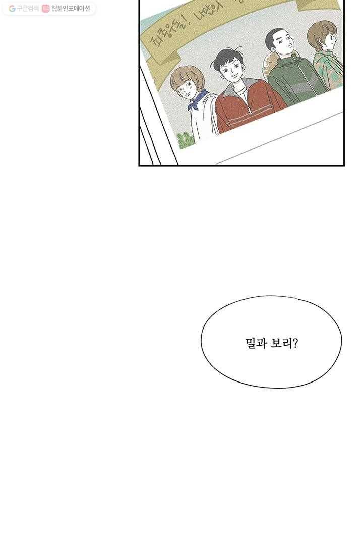 밀과 보리가 자란다 1화 99