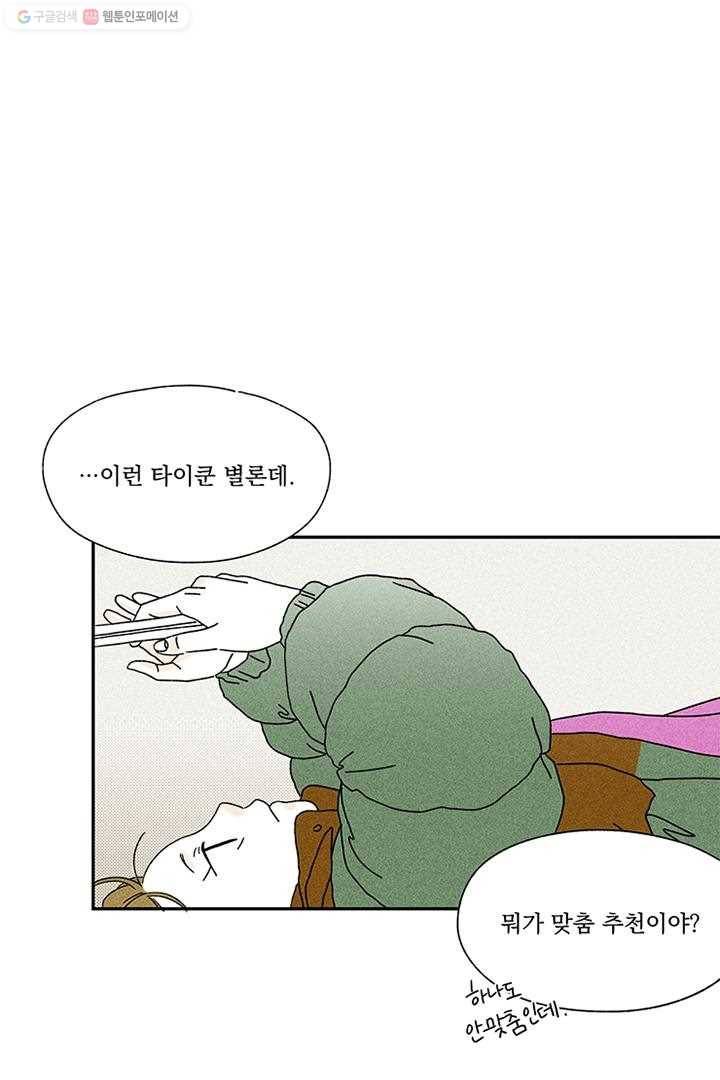 밀과 보리가 자란다 1화 100