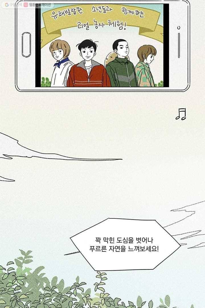 밀과 보리가 자란다 1화 114