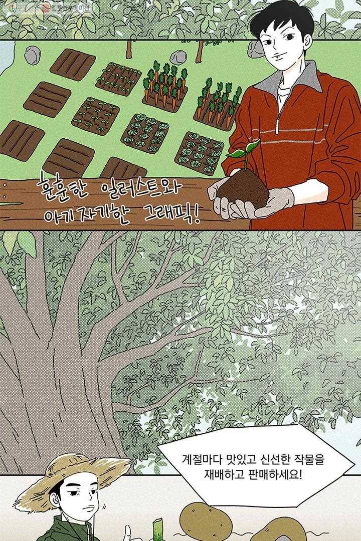 밀과 보리가 자란다 1화 115