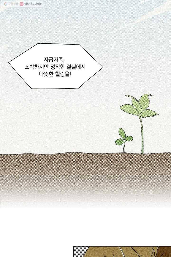 밀과 보리가 자란다 1화 117