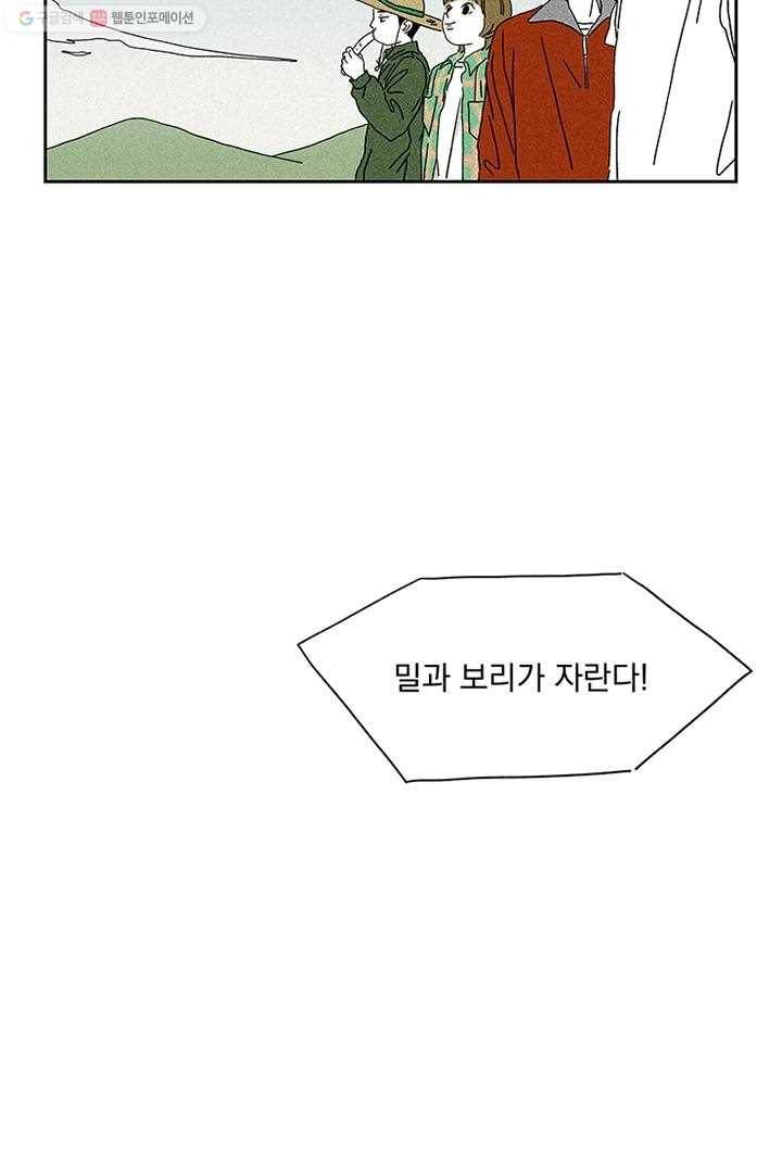 밀과 보리가 자란다 1화 120