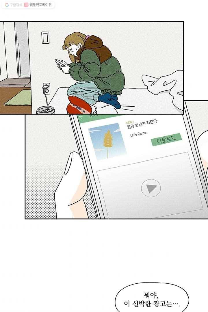 밀과 보리가 자란다 1화 124