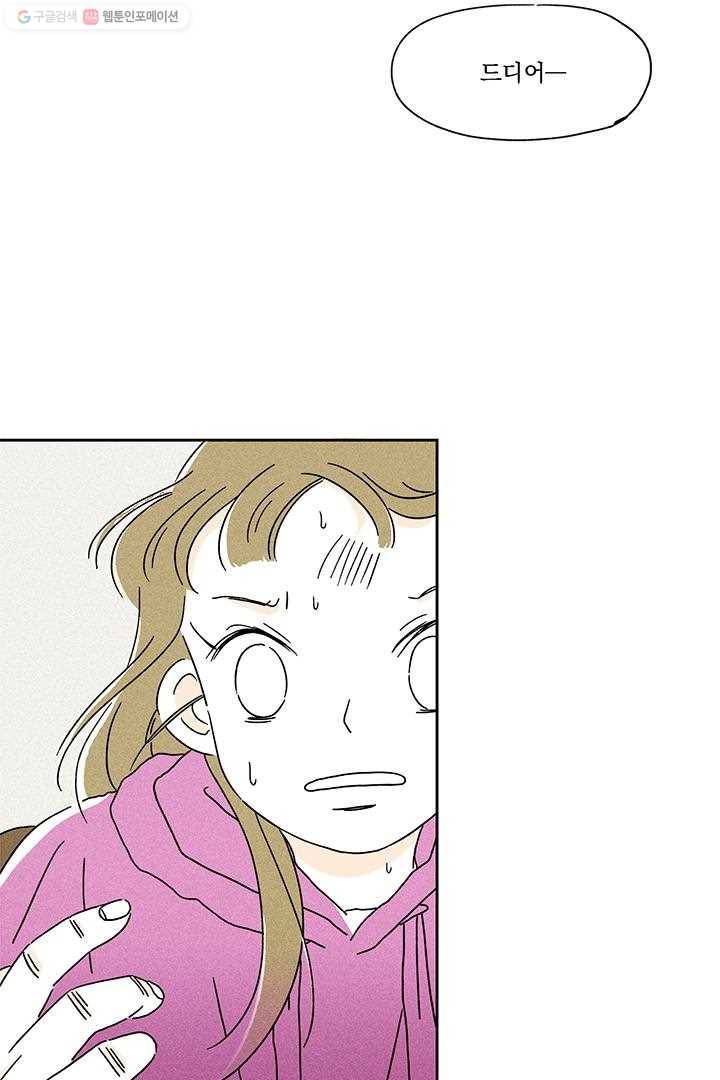 밀과 보리가 자란다 1화 172