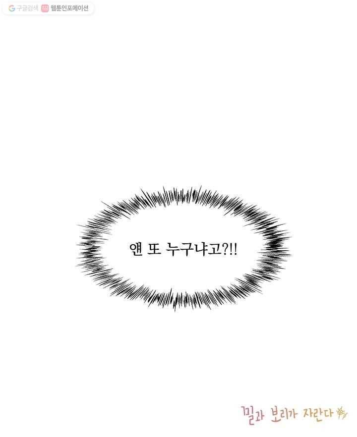 밀과 보리가 자란다 1화 175
