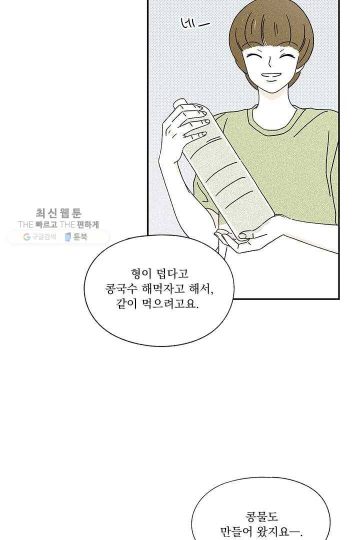 밀과 보리가 자란다 31화 12