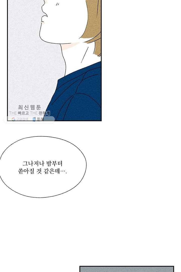 밀과 보리가 자란다 31화 17