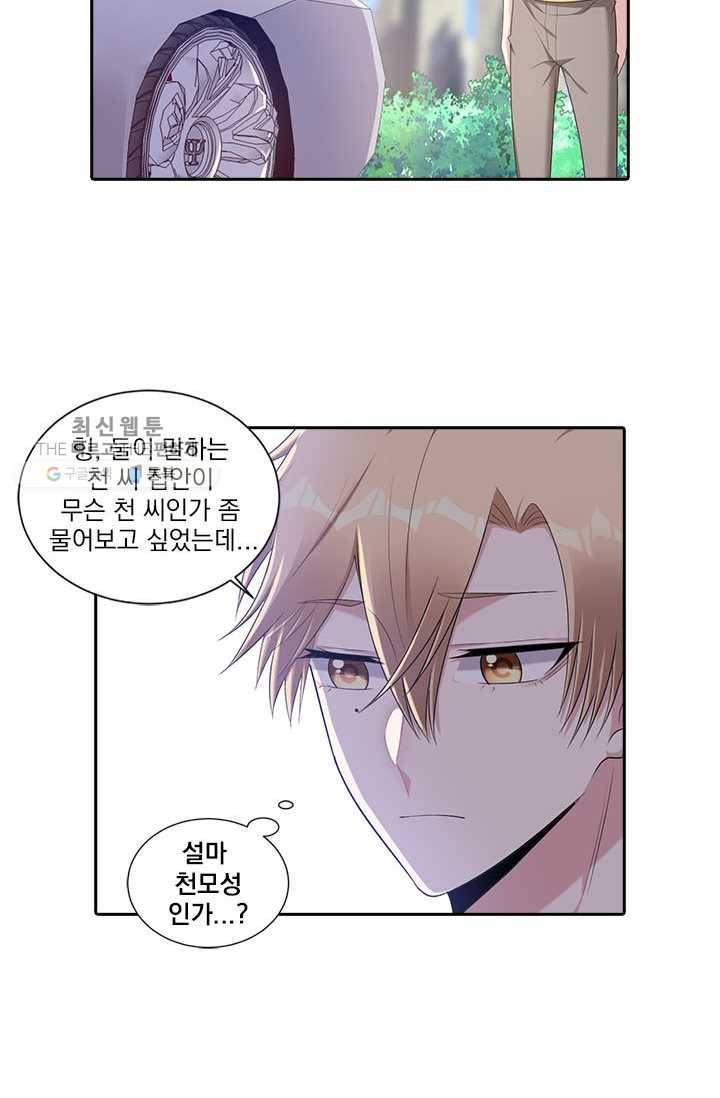 사랑도 변호해주시나요 19화 6