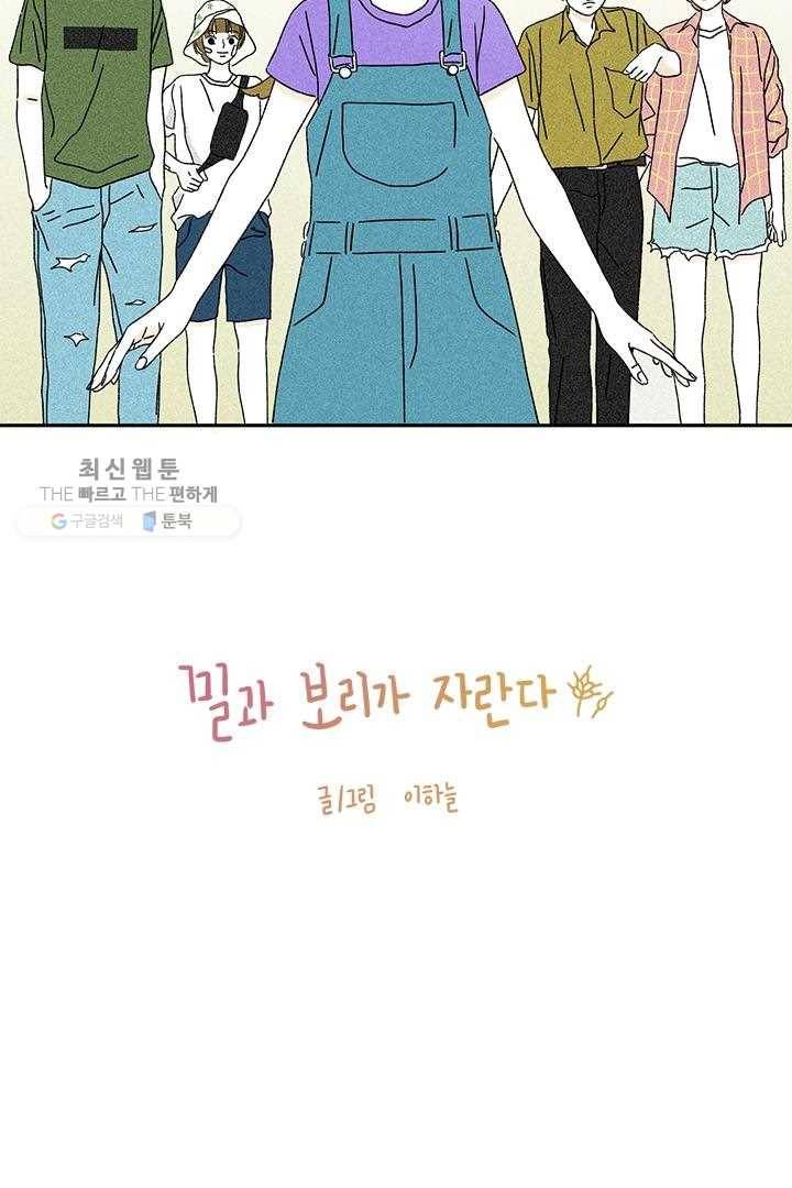 밀과 보리가 자란다 39화 8