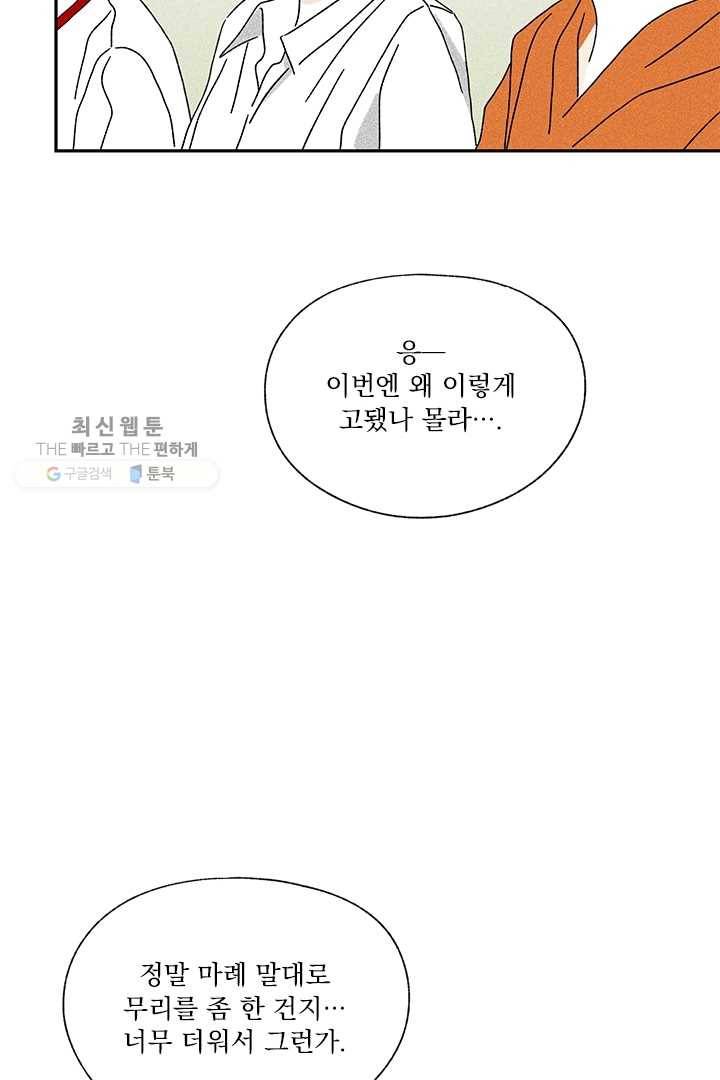 밀과 보리가 자란다 49화 9