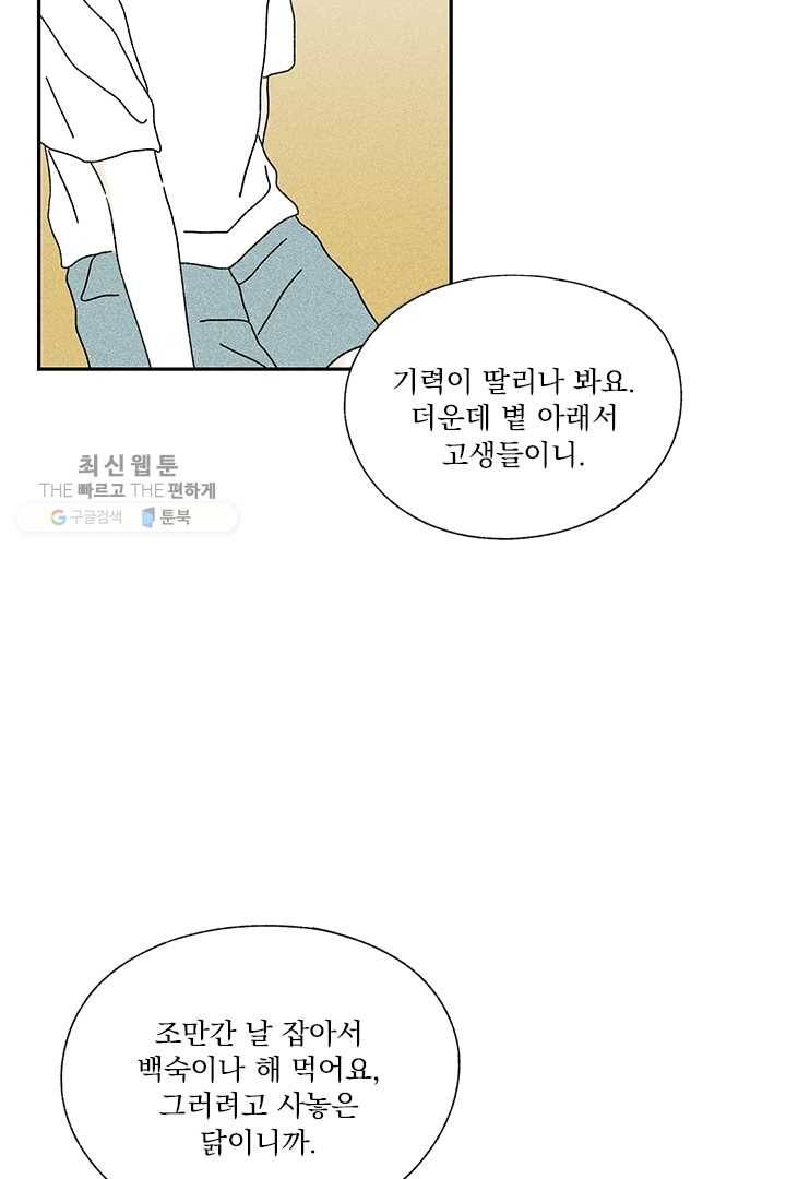 밀과 보리가 자란다 49화 11