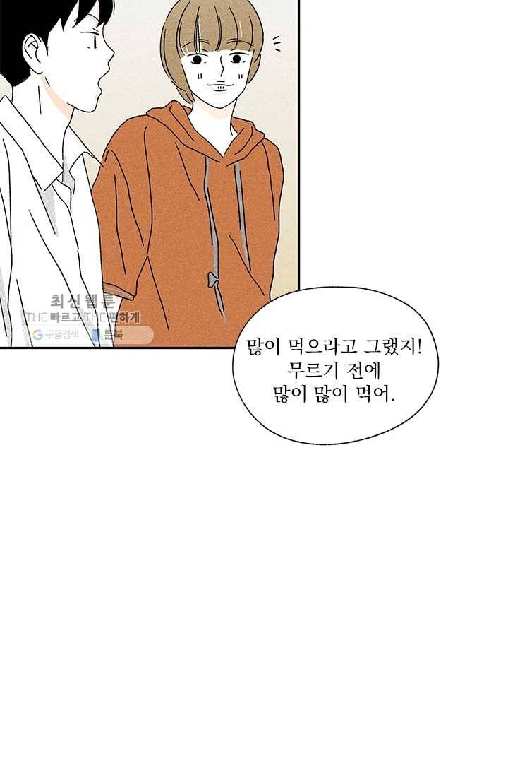 밀과 보리가 자란다 49화 15