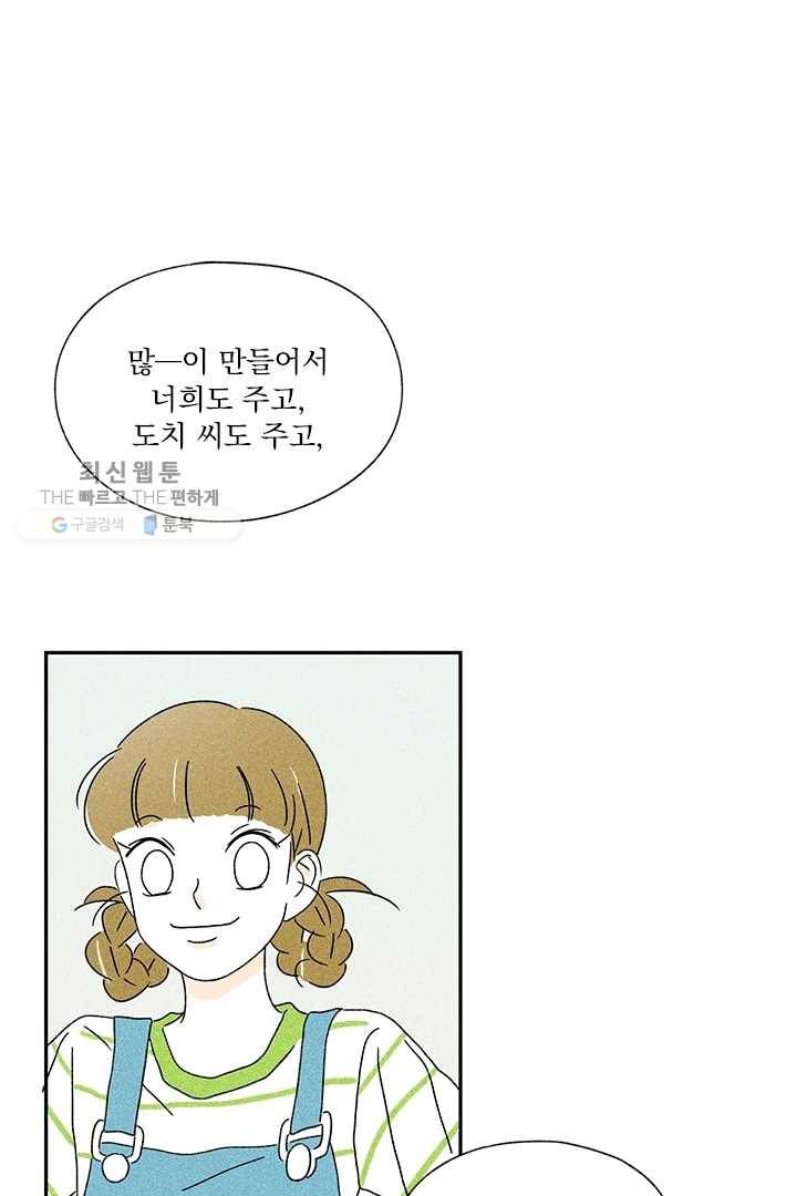 밀과 보리가 자란다 49화 20