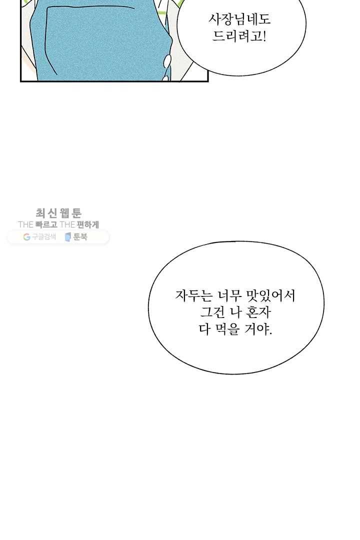 밀과 보리가 자란다 49화 21