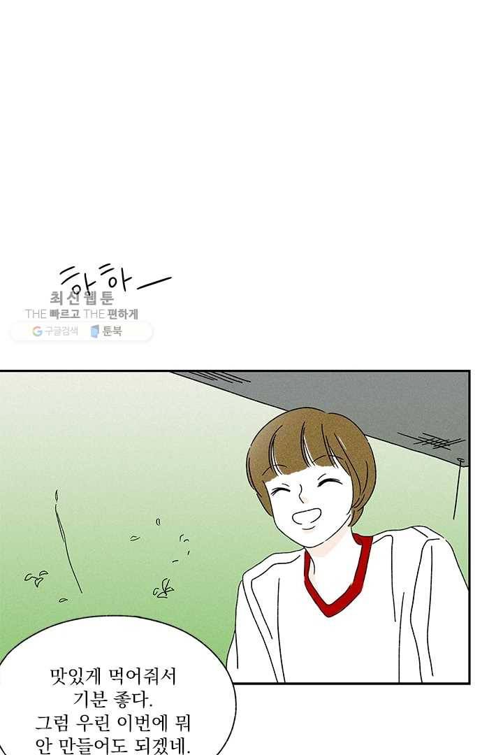 밀과 보리가 자란다 49화 22