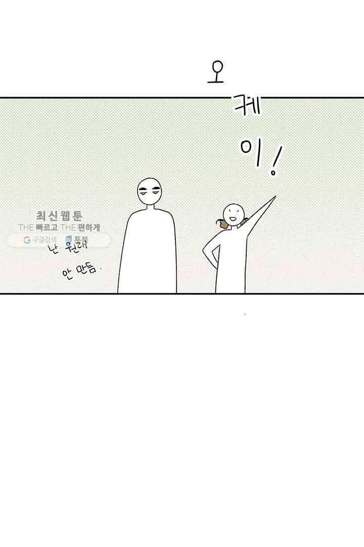 밀과 보리가 자란다 49화 24