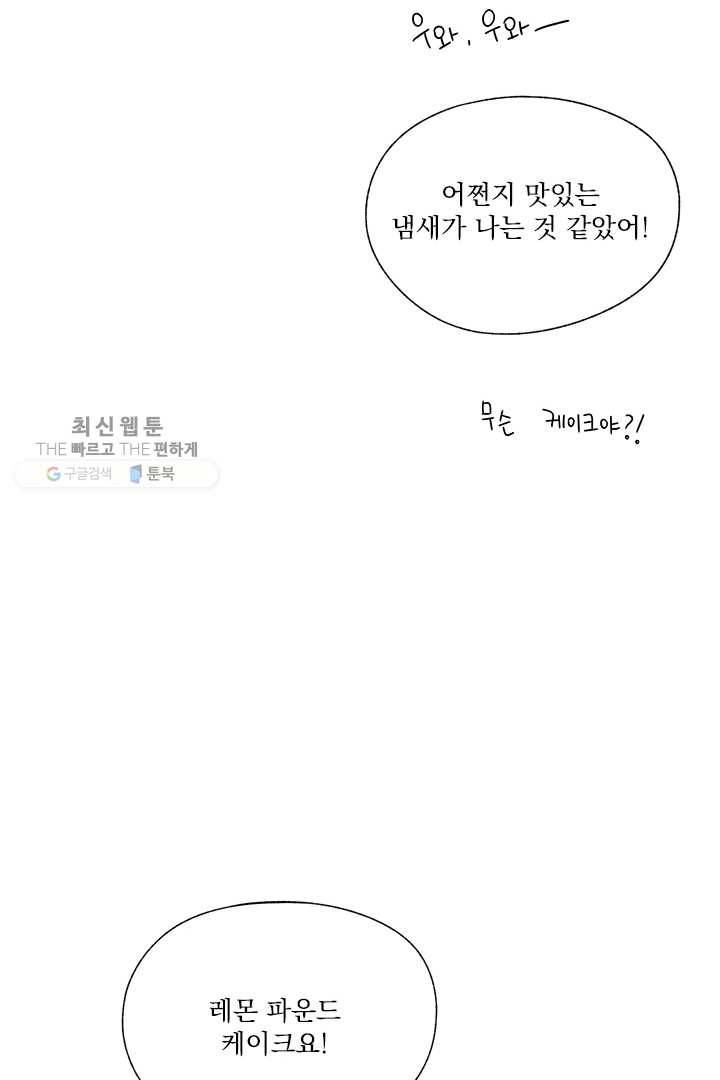 밀과 보리가 자란다 49화 30