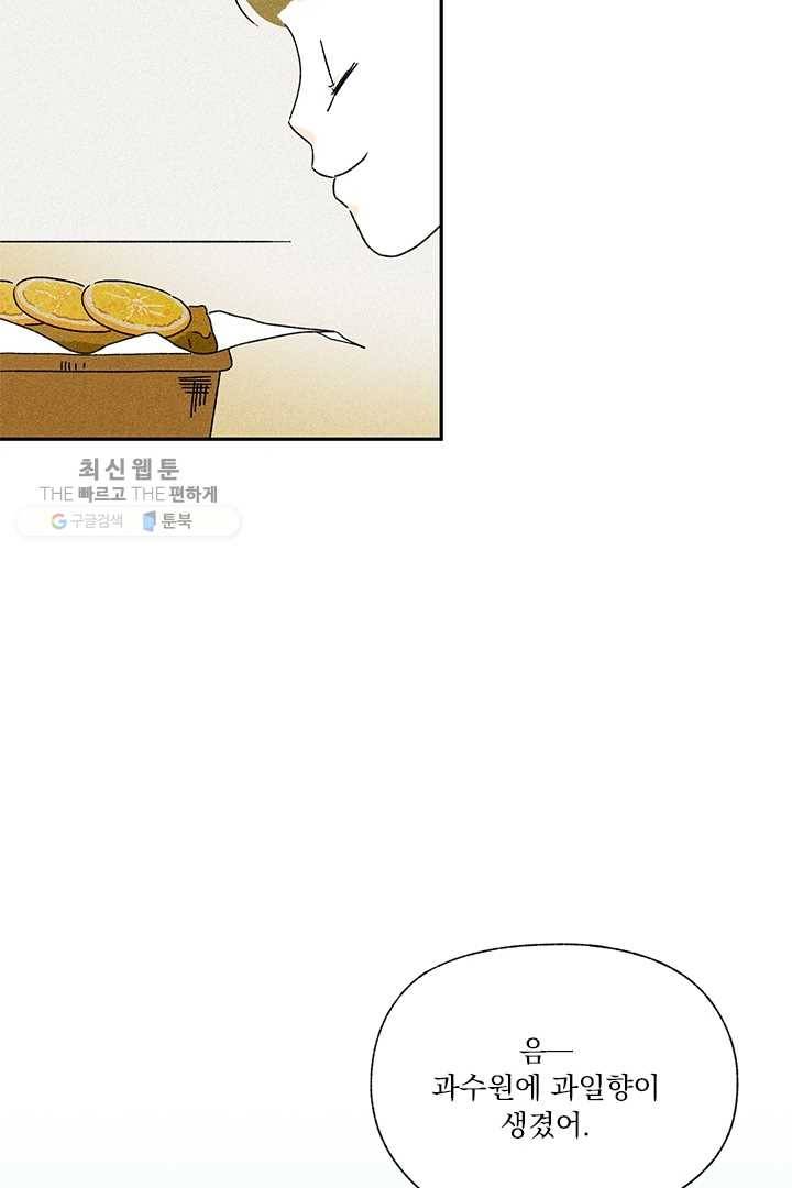밀과 보리가 자란다 49화 32