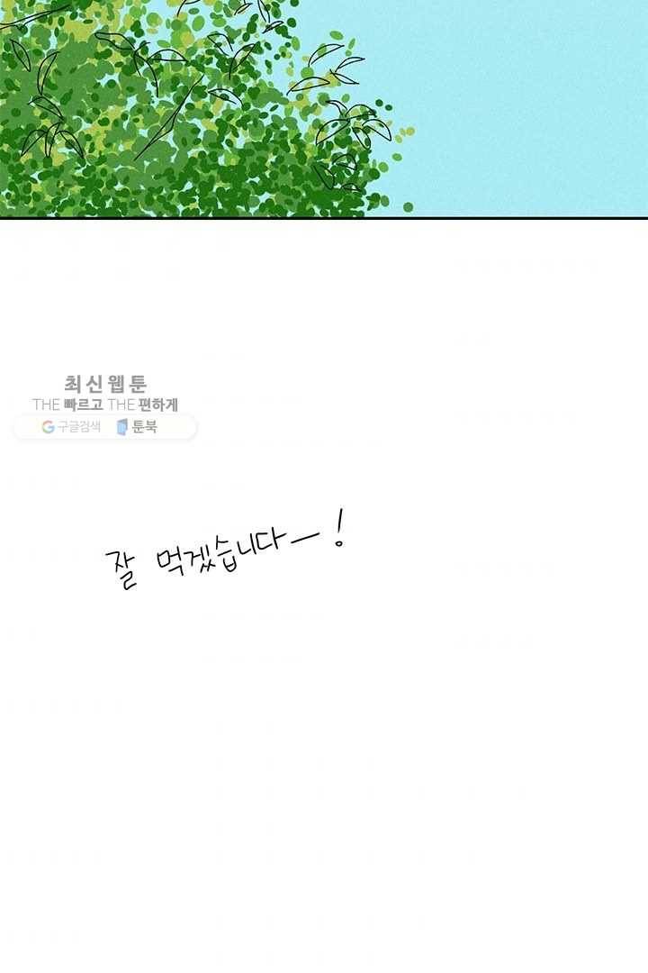 밀과 보리가 자란다 49화 34