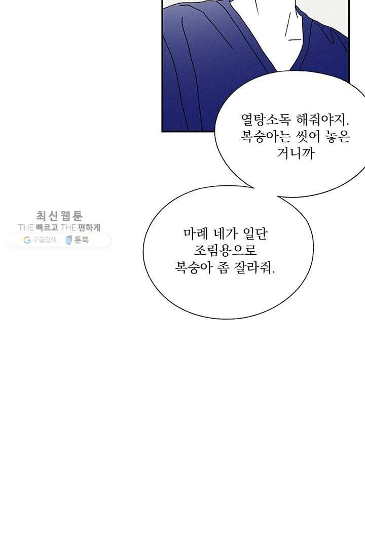 밀과 보리가 자란다 49화 45