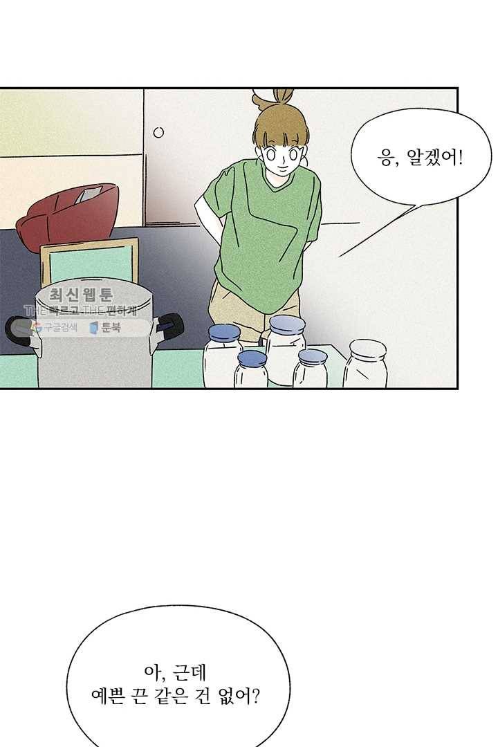밀과 보리가 자란다 49화 46