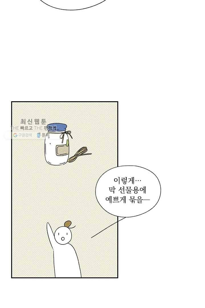 밀과 보리가 자란다 49화 47