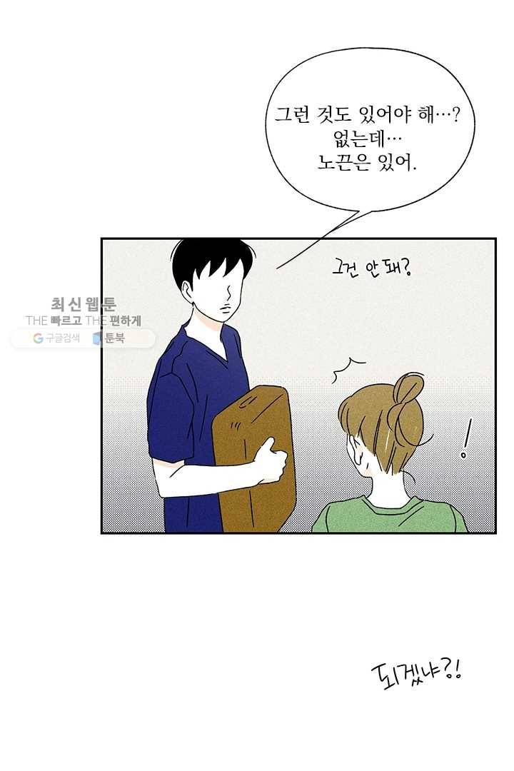 밀과 보리가 자란다 49화 49
