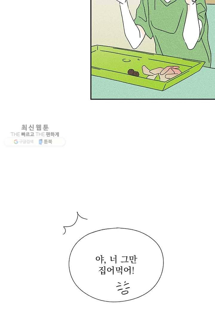 밀과 보리가 자란다 49화 59