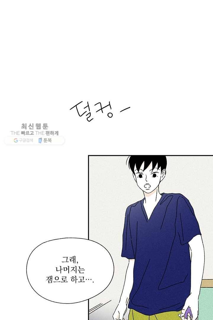 밀과 보리가 자란다 49화 70