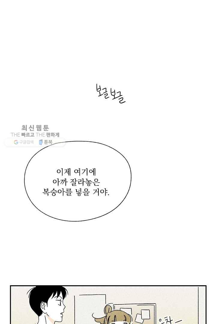 밀과 보리가 자란다 49화 80