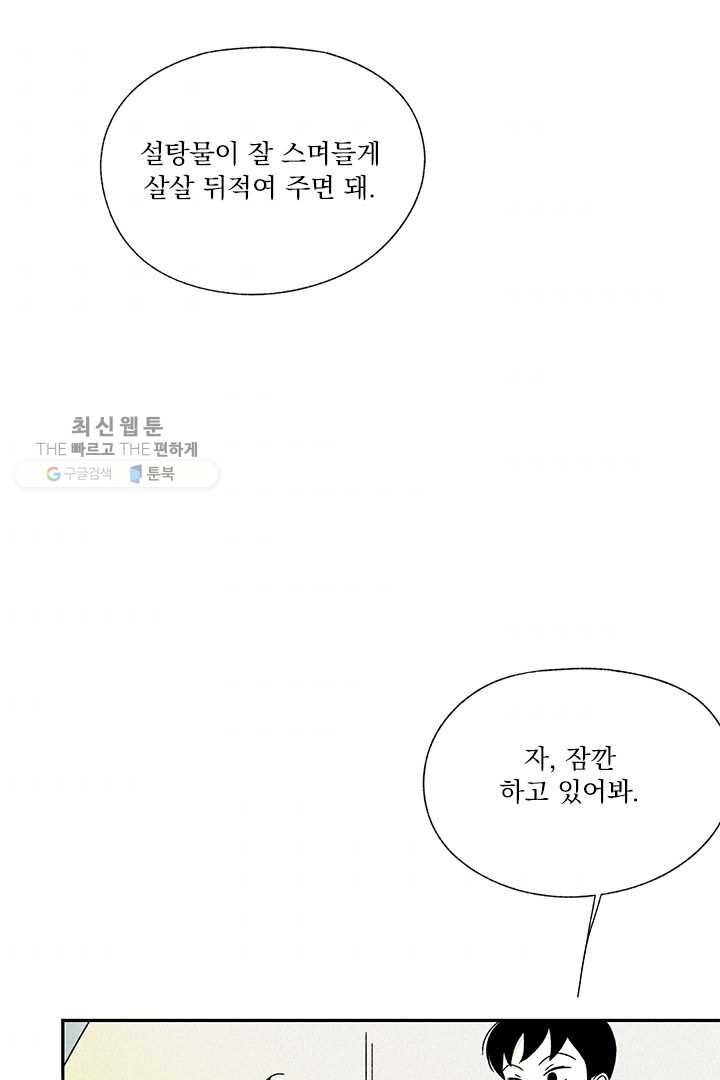 밀과 보리가 자란다 49화 83