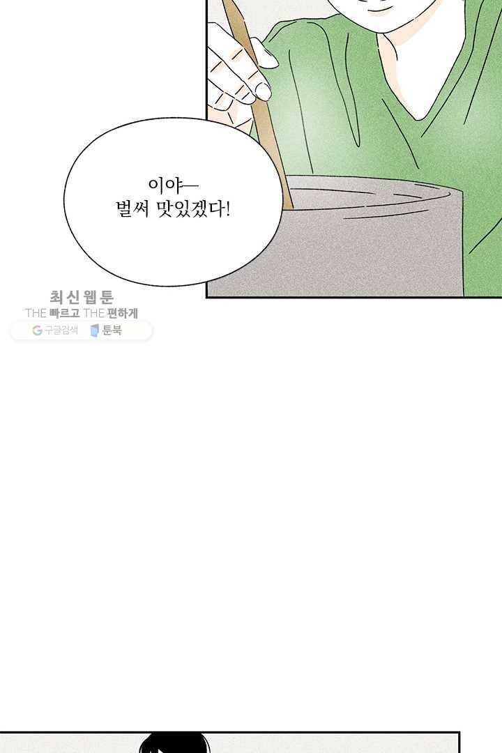 밀과 보리가 자란다 49화 86