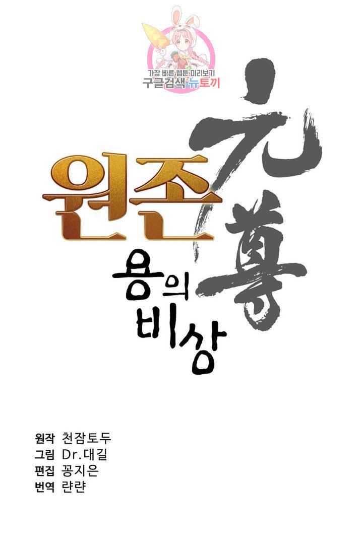 원존: 용의 비상 169화 7