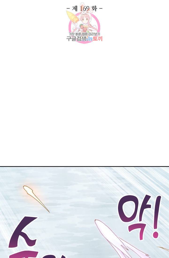 원존: 용의 비상 169화 8