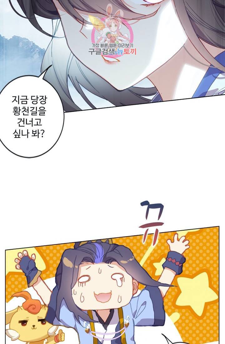 원존: 용의 비상 169화 36