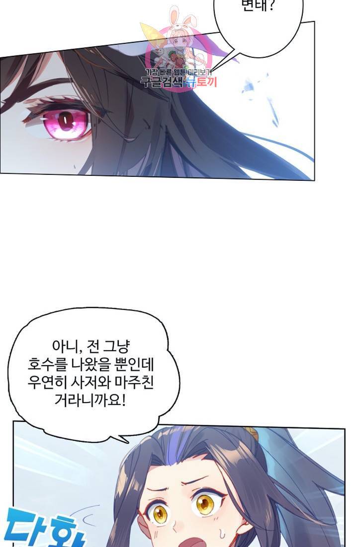 원존: 용의 비상 169화 52