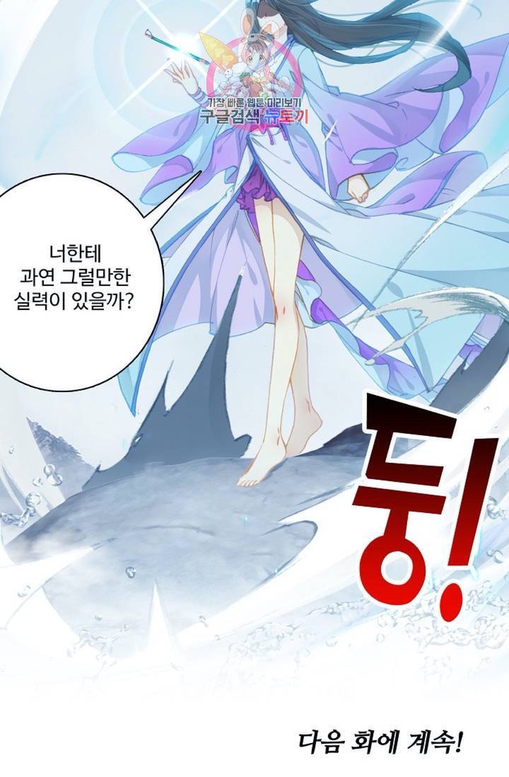 원존: 용의 비상 169화 66