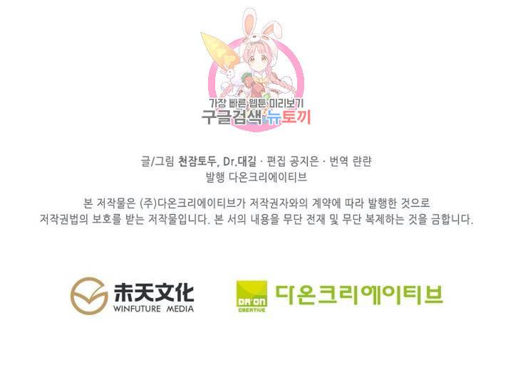 원존: 용의 비상 169화 67