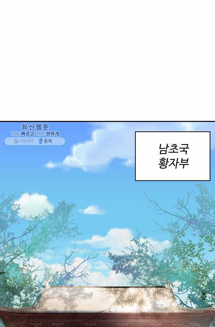 절세의비: 그녀를 건드리지 마시오 1화 3